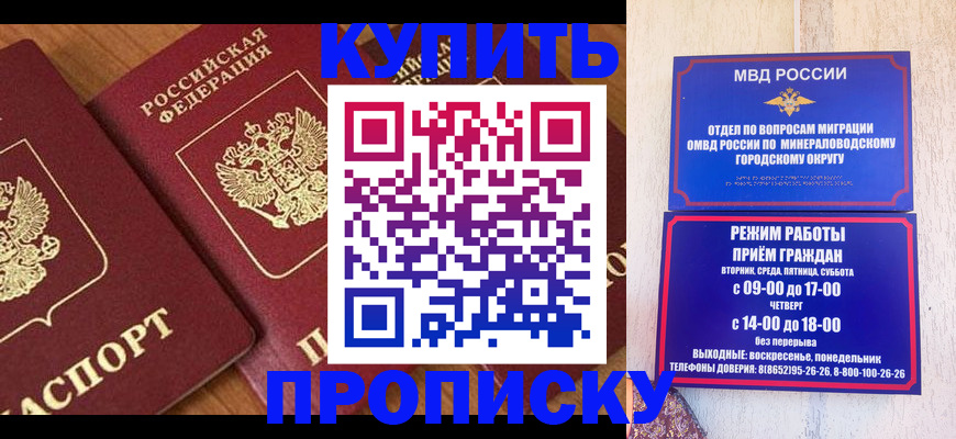 временная регистрация купить в Ипатово